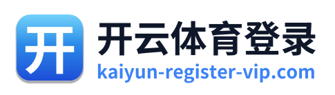 开云体育登录